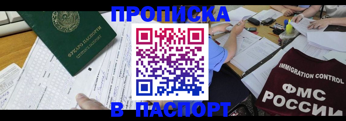 прописка иностранных граждан в Чебоксарах