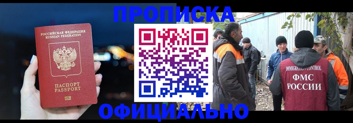 прописка 2025 в Чебоксарах