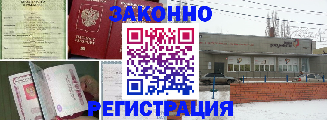 купить прописку в Чебоксарах