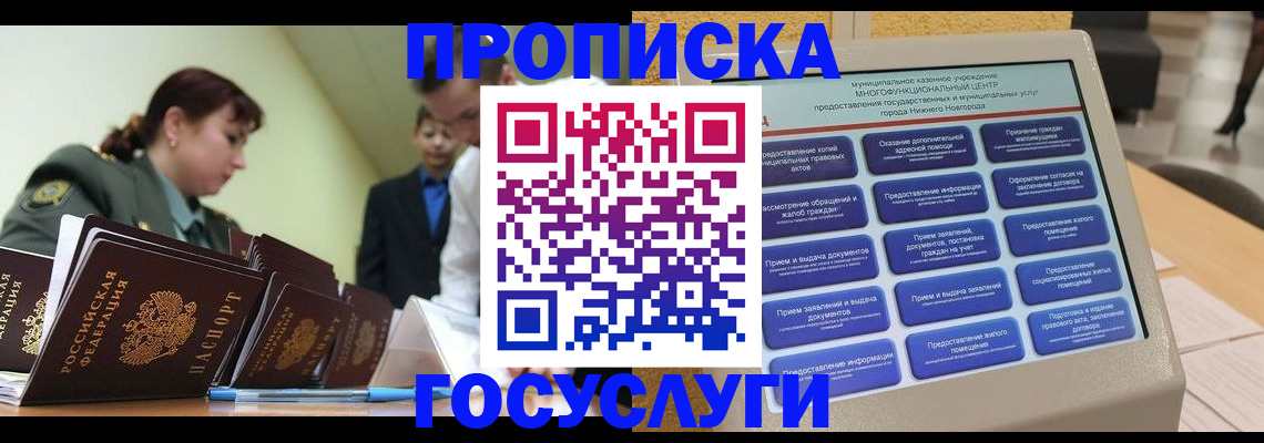 временная прописка в Чебоксарах